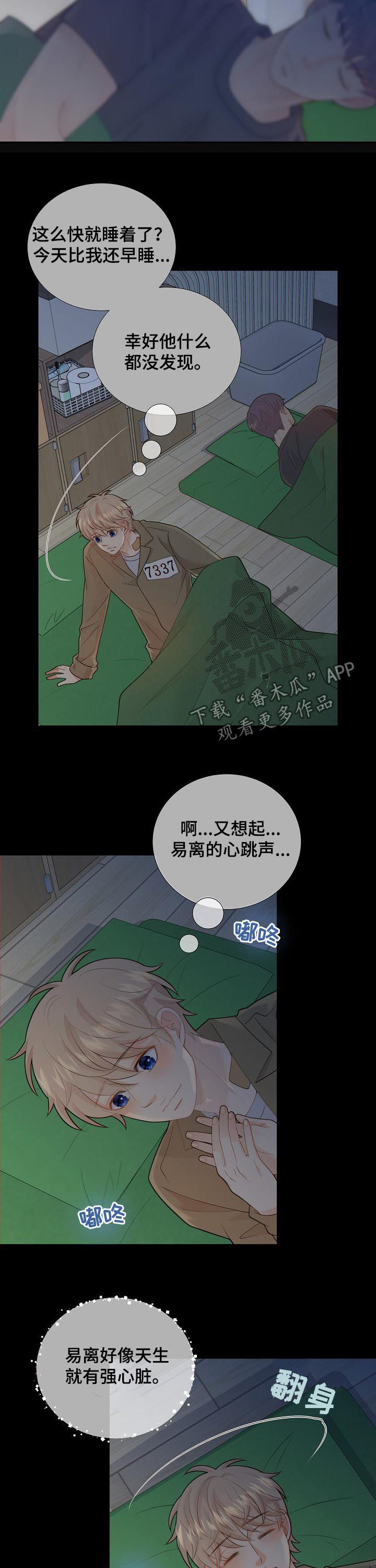 阿尔法监狱24漫画,第96章：明知故问？4图