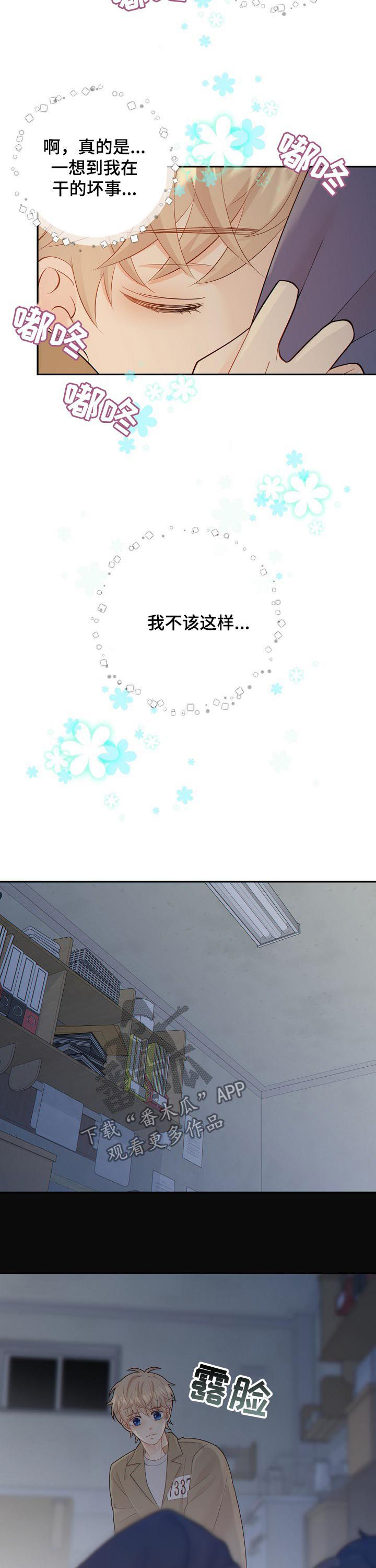 阿尔法监狱24漫画,第96章：明知故问？3图