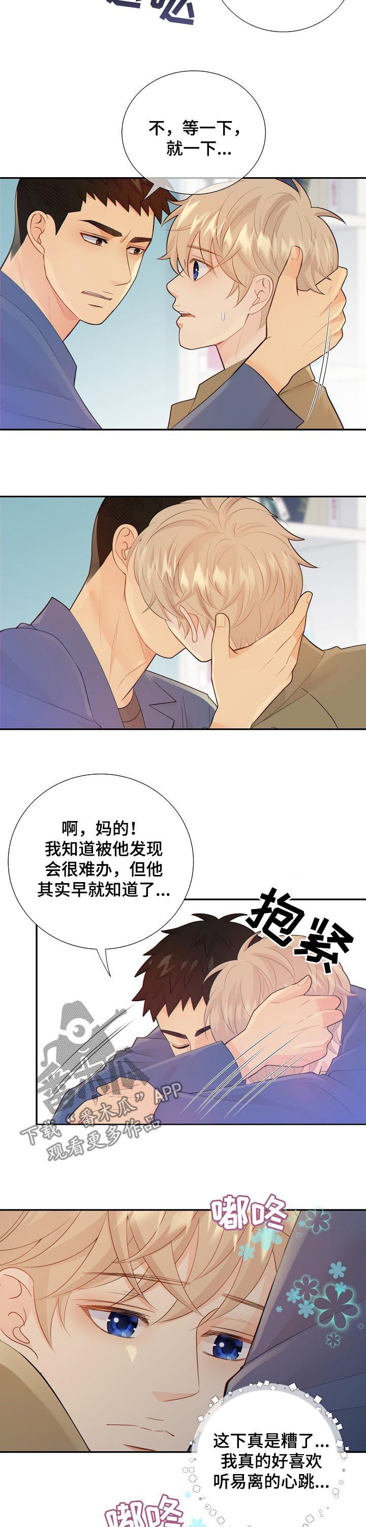 阿尔法监狱24漫画,第96章：明知故问？2图