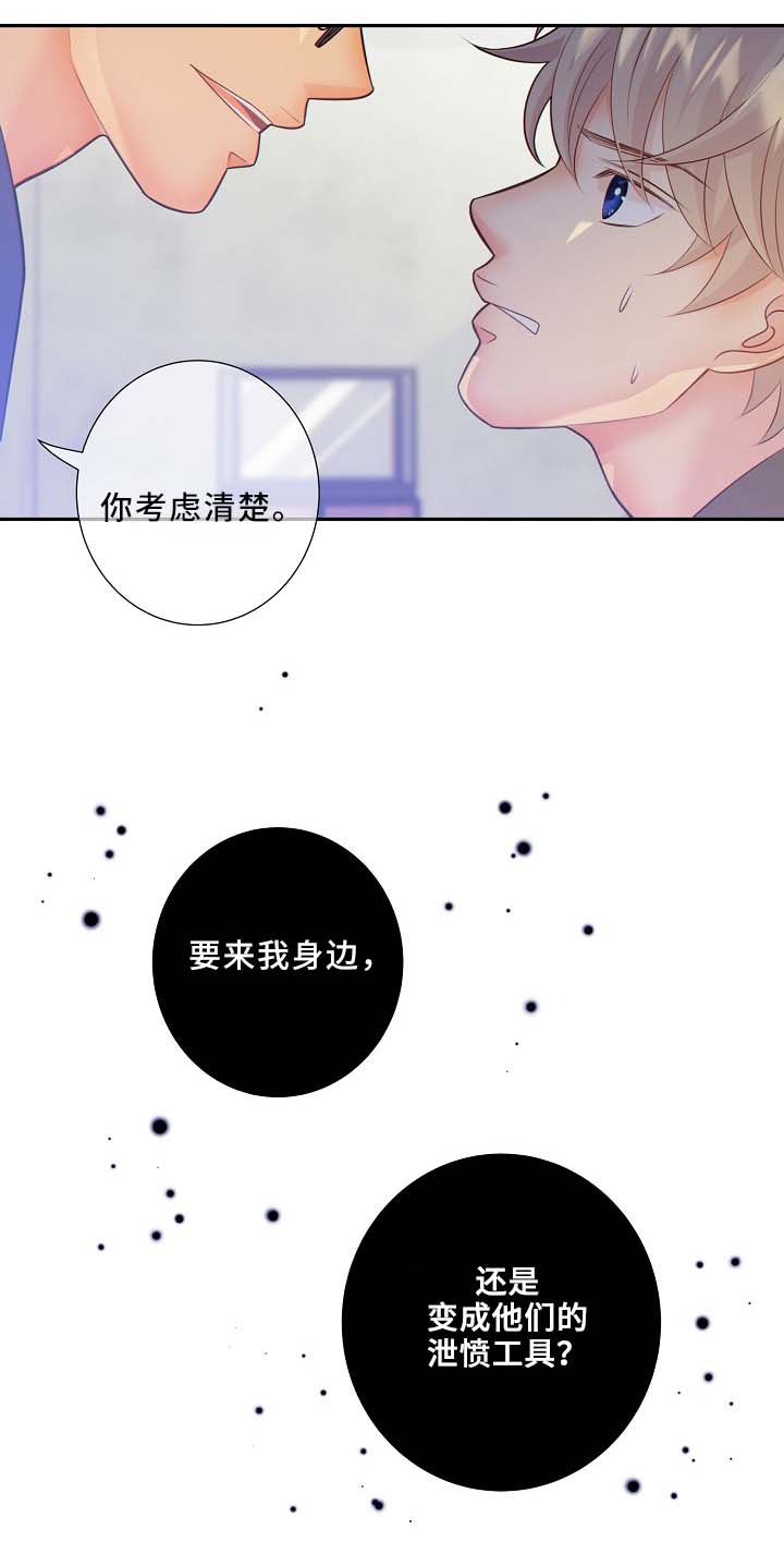 阿尔法监狱闪电球怎么打漫画,第50章：释放3图