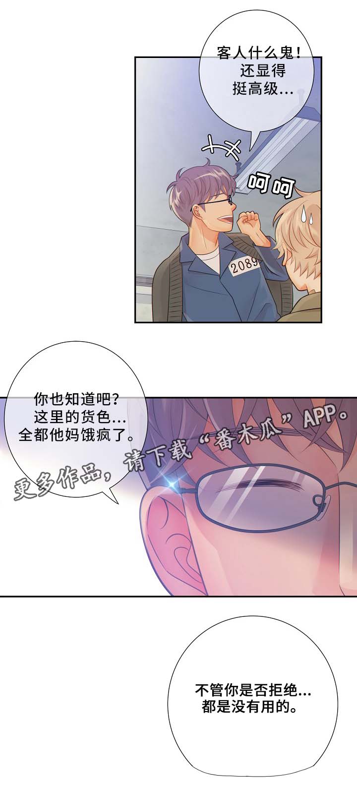 阿尔法监狱闪电球怎么打漫画,第50章：释放1图