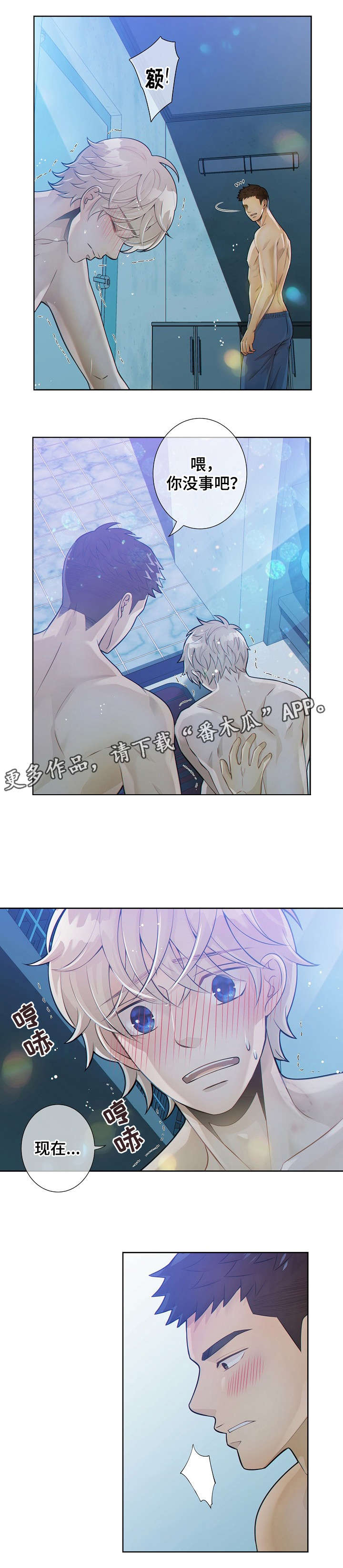 阿尔法监狱24漫画,第24章：办法4图