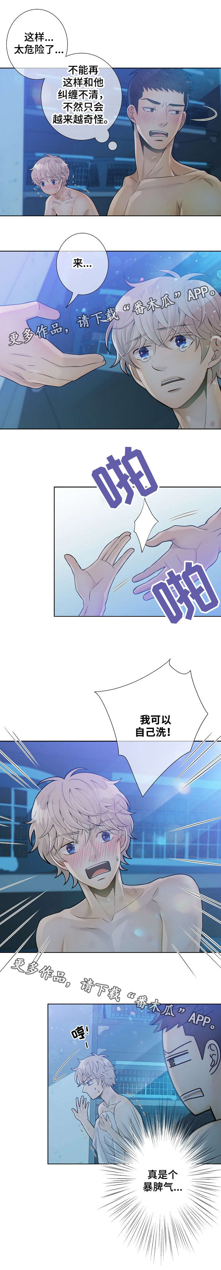 阿尔法监狱24漫画,第24章：办法5图