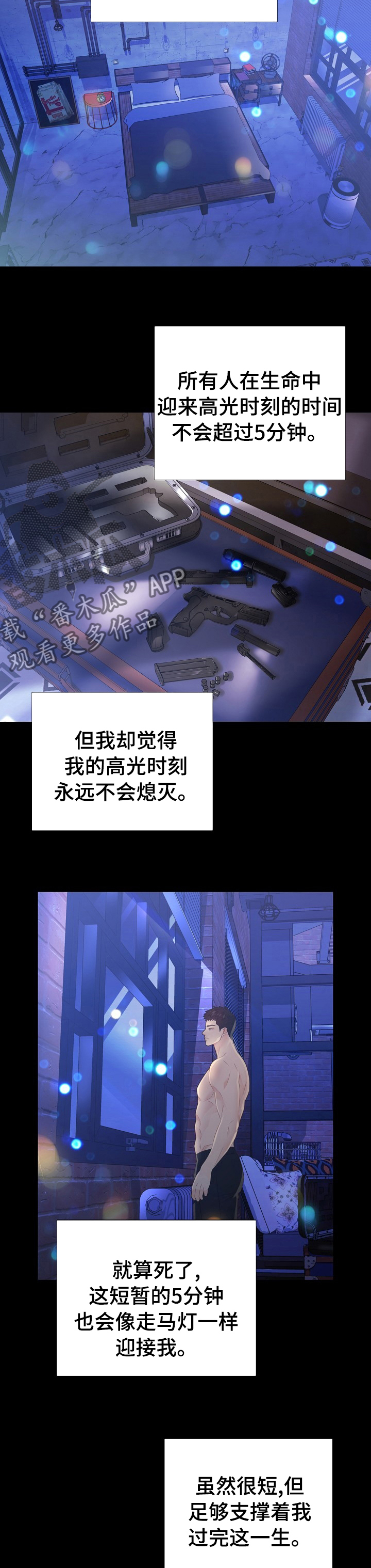 阿尔法军事最新视频漫画,第116章： 好想你2图