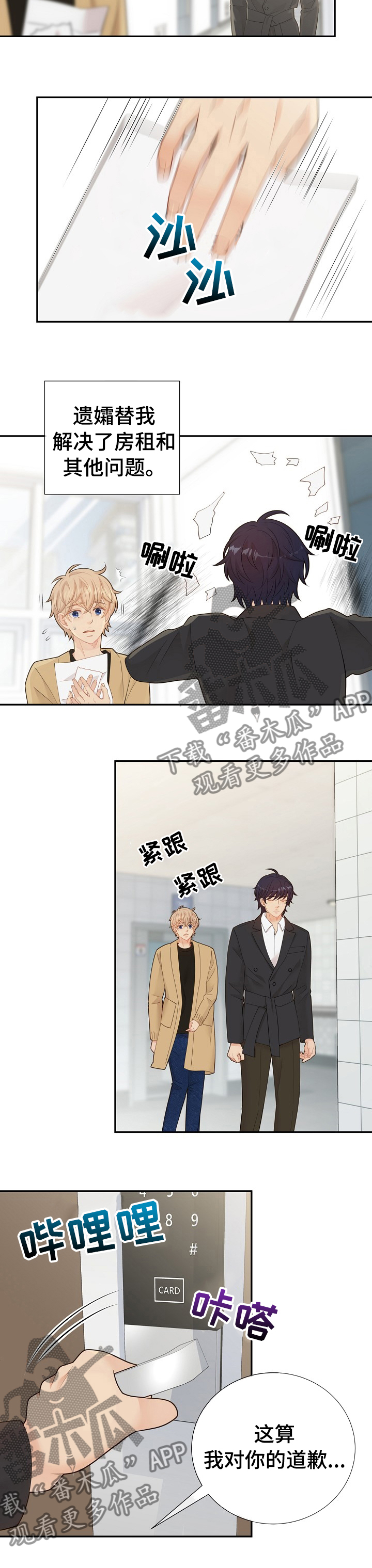 阿尔法军事最新视频漫画,第116章： 好想你5图