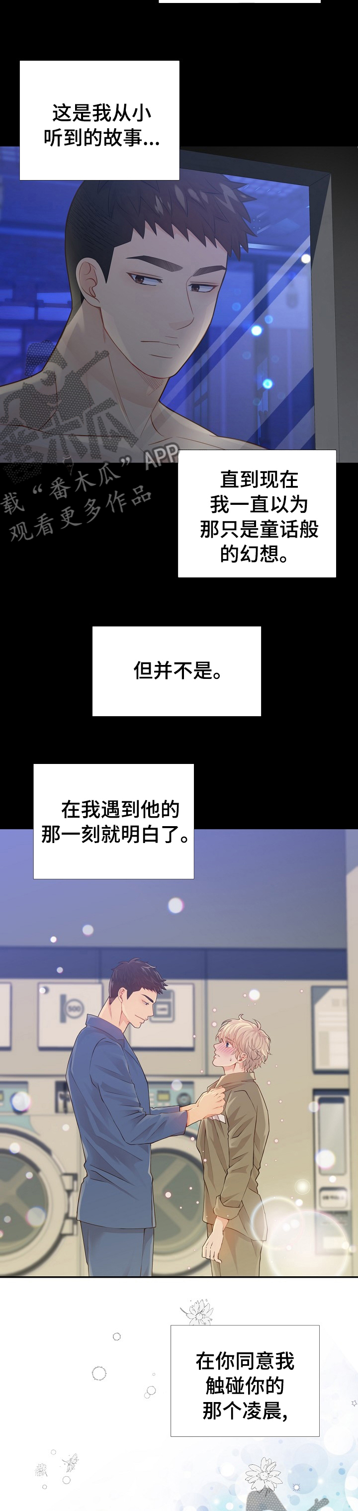 阿尔法军事最新视频漫画,第116章： 好想你3图