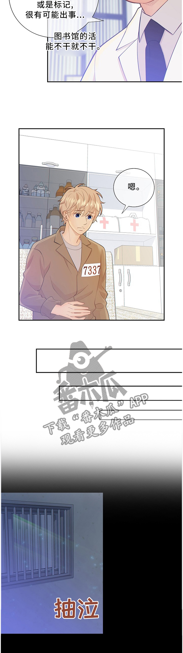 阿尔法监狱副本掉落漫画,第83章：争夺2图