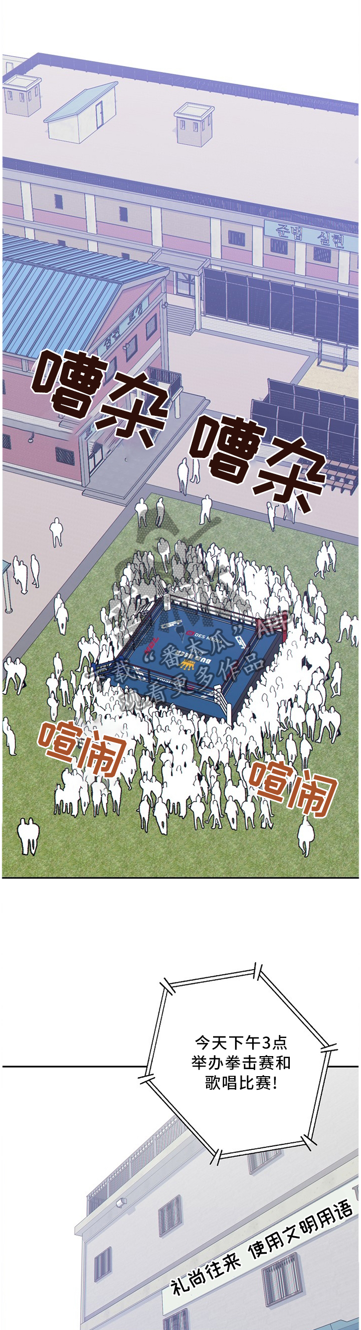 阿尔法监狱副本掉落漫画,第83章：争夺5图