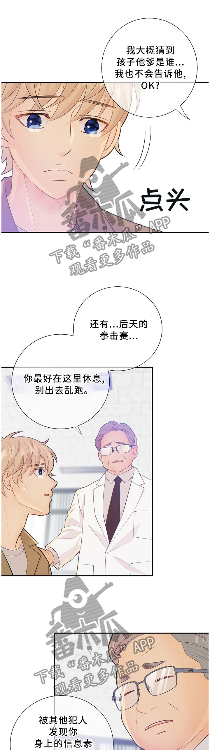 阿尔法监狱副本掉落漫画,第83章：争夺1图