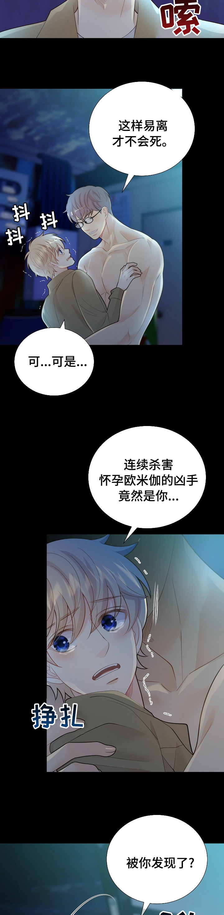 阿尔法监狱魔杖漫画,第122章：【番外】一起吃饭3图
