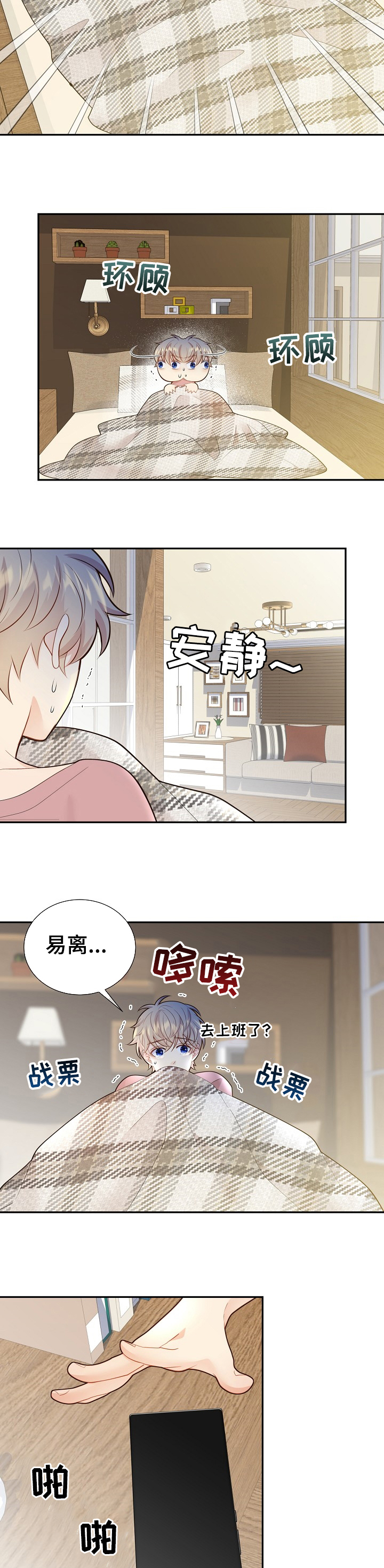阿尔法监狱魔杖漫画,第122章：【番外】一起吃饭5图
