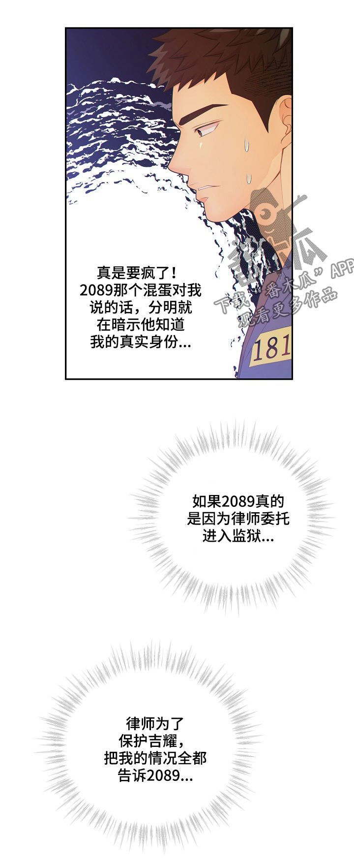阿尔法女子监狱漫画,第67章：套话2图