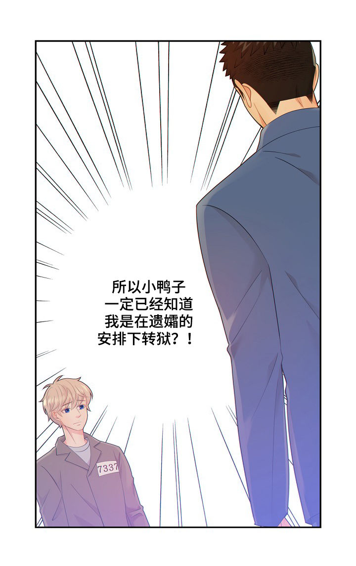 阿尔法女子监狱漫画,第67章：套话3图