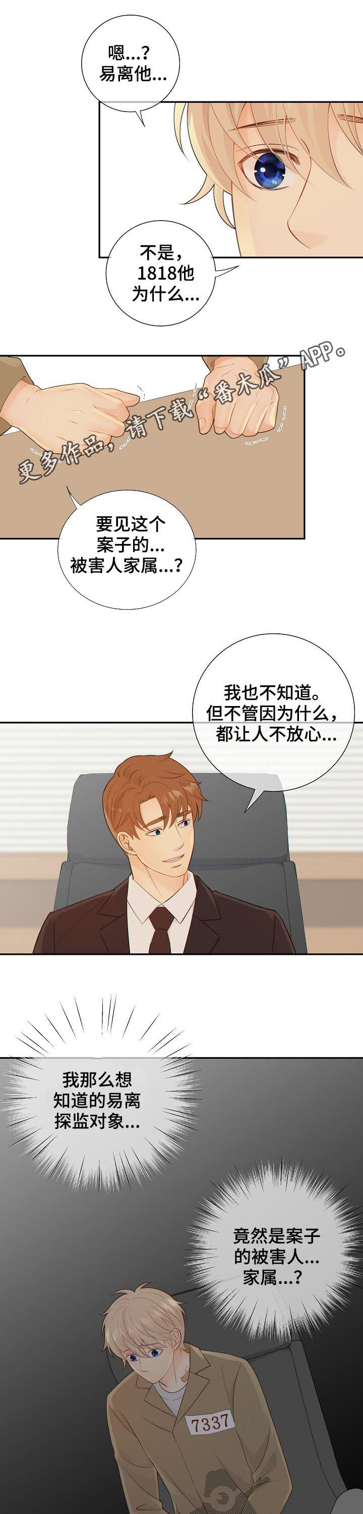 阿尔法减速机官方网站漫画,第71章：猜测1图