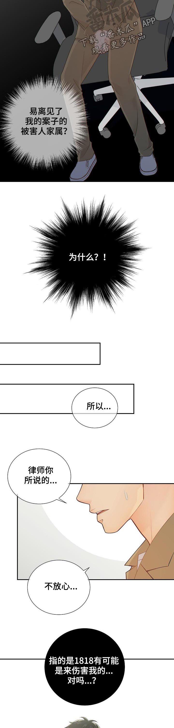 阿尔法减速机官方网站漫画,第71章：猜测2图
