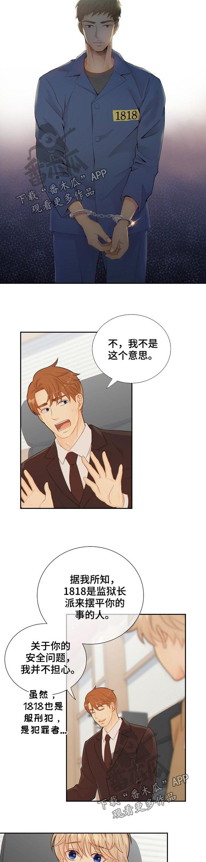 阿尔法减速机官方网站漫画,第71章：猜测3图