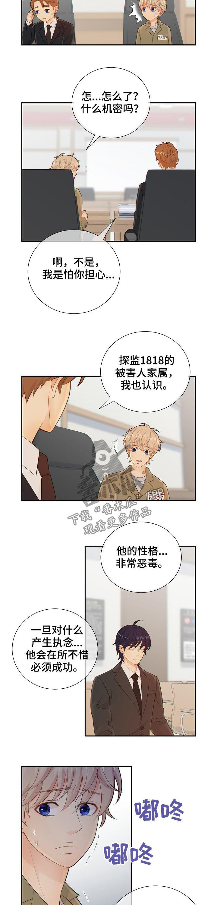 阿尔法减速机官方网站漫画,第71章：猜测5图