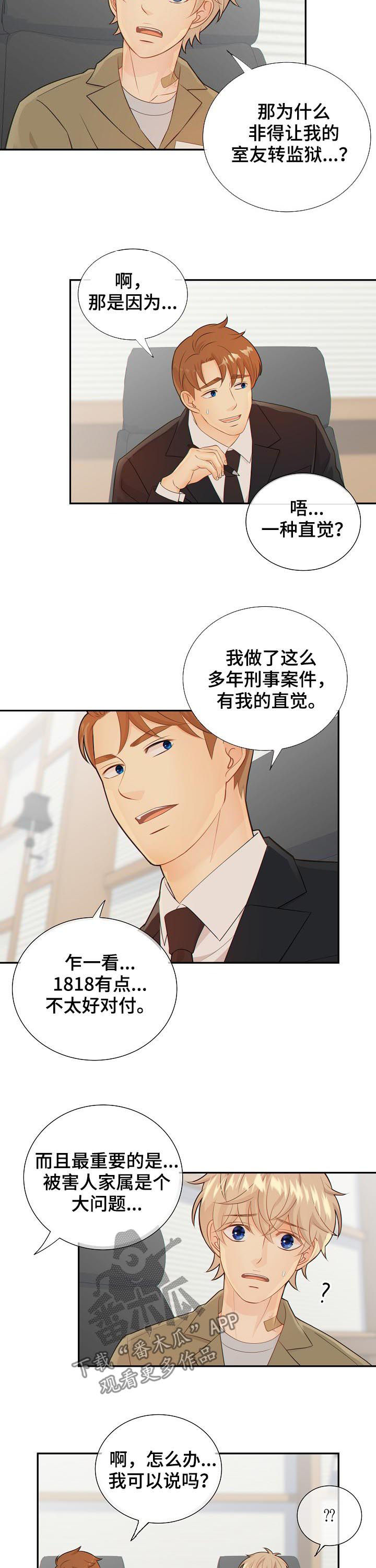 阿尔法减速机官方网站漫画,第71章：猜测4图