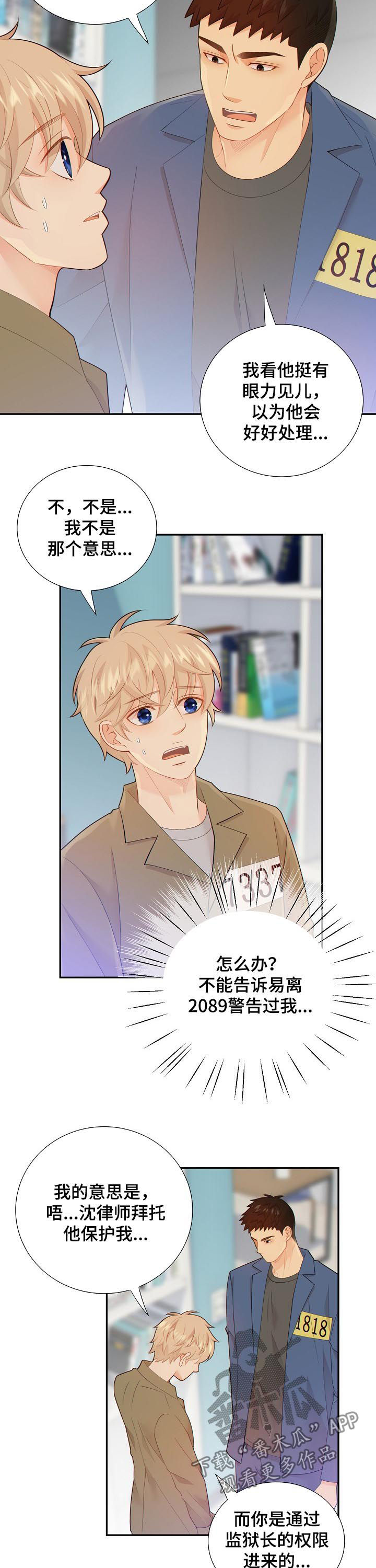 阿尔法监狱免费观看漫画,第92章：不是这些2图