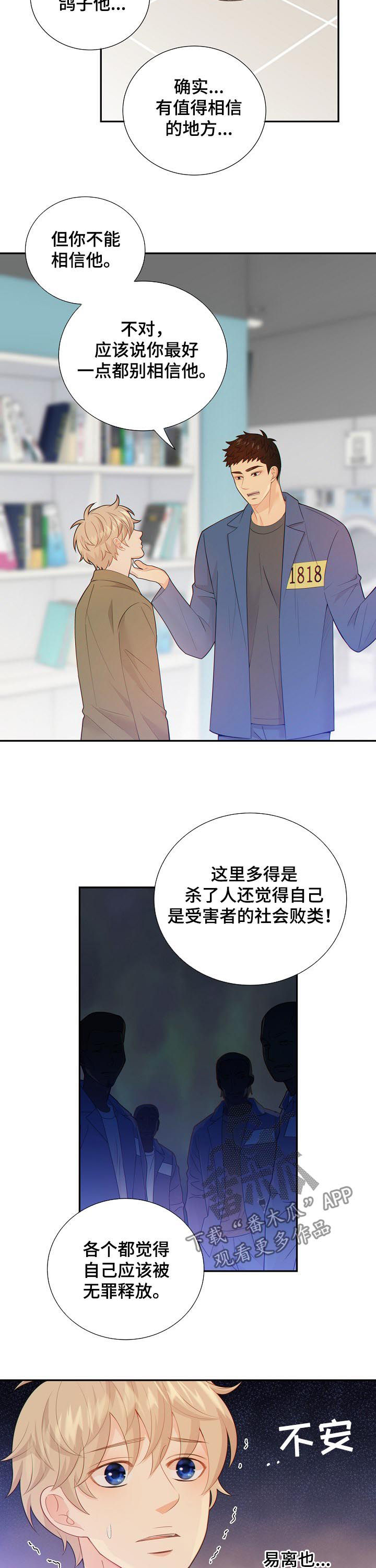 阿尔法监狱免费观看漫画,第92章：不是这些4图