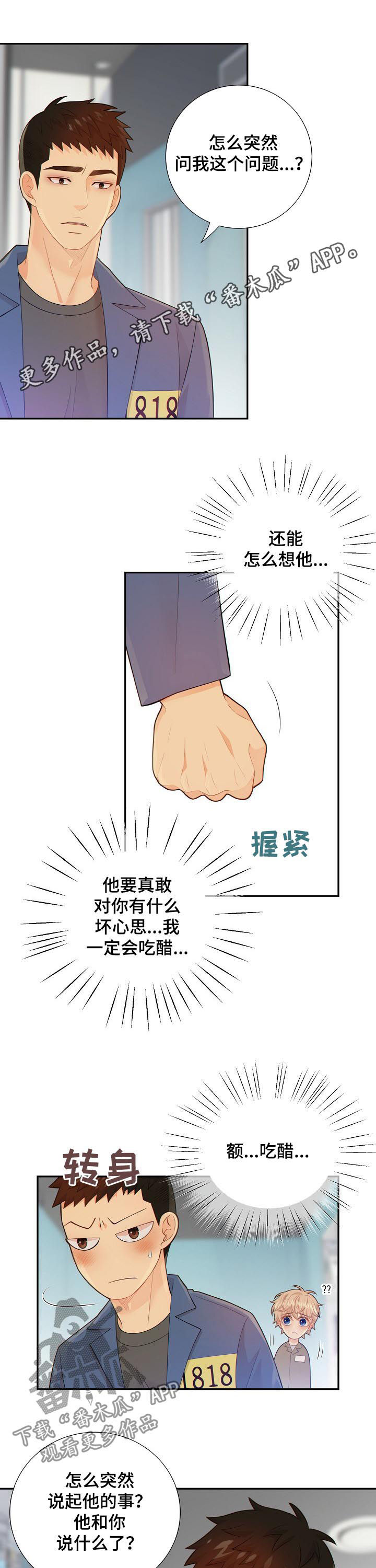 阿尔法监狱免费观看漫画,第92章：不是这些1图