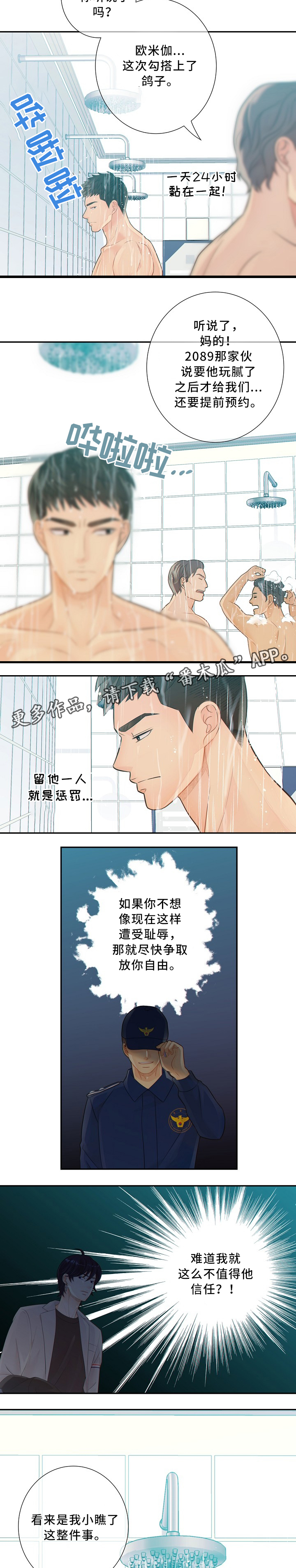 阿尔法刑事案件查询漫画,第51章：窃听5图