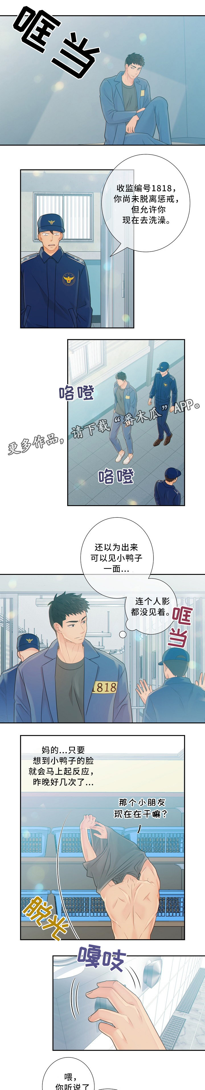 阿尔法刑事案件查询漫画,第51章：窃听4图