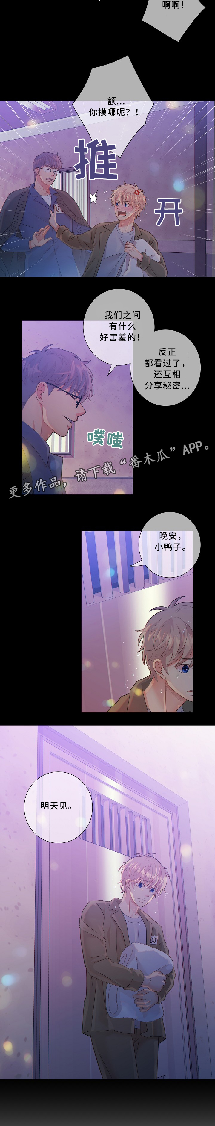 阿尔法刑事案件查询漫画,第51章：窃听3图
