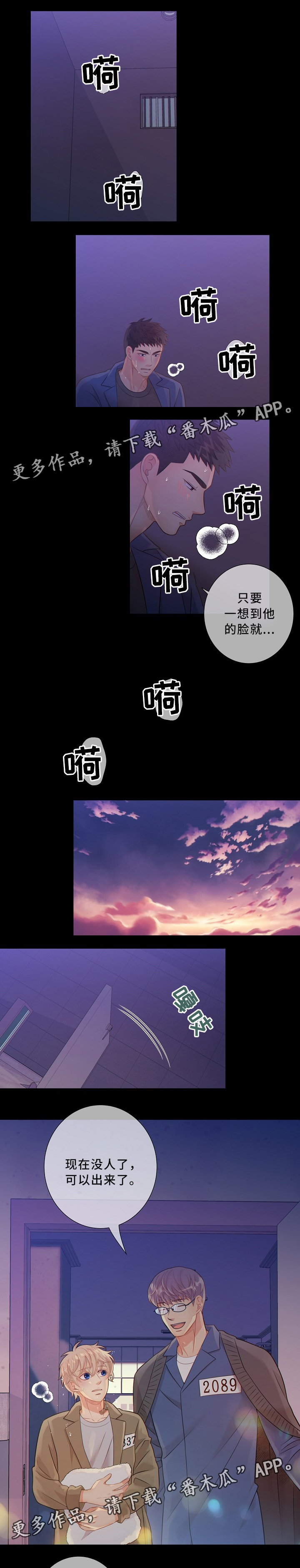 阿尔法刑事案件查询漫画,第51章：窃听1图
