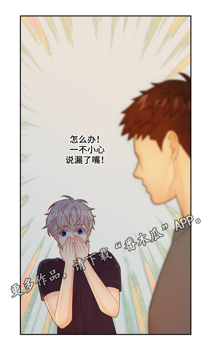 阿尔法监狱打法漫画,第69章：安抚1图