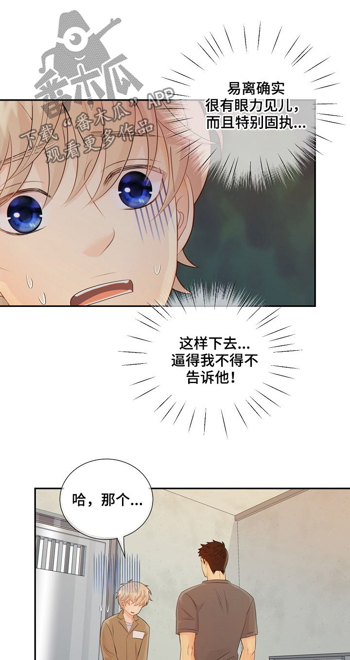 阿尔法监狱打法漫画,第69章：安抚4图