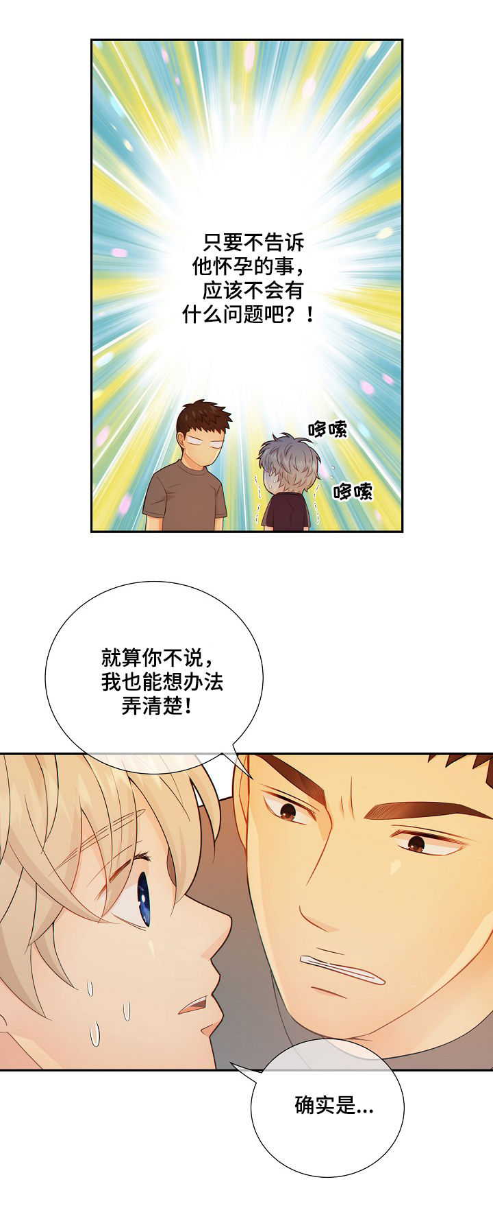 阿尔法监狱打法漫画,第69章：安抚3图