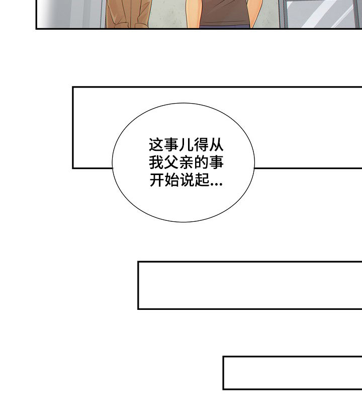 阿尔法监狱打法漫画,第69章：安抚5图