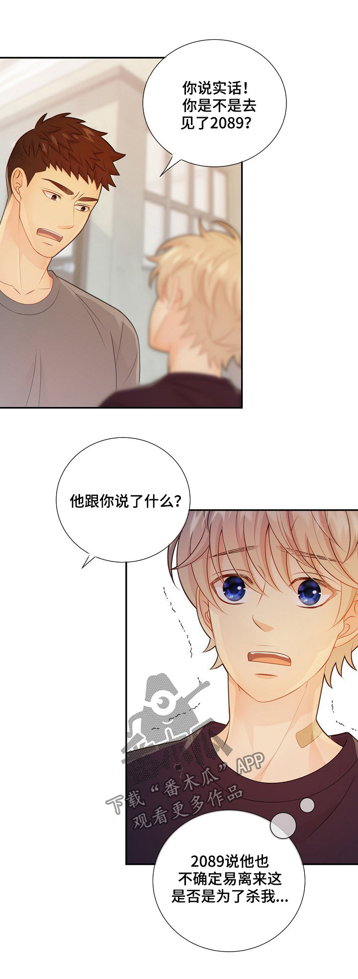 阿尔法监狱打法漫画,第69章：安抚2图