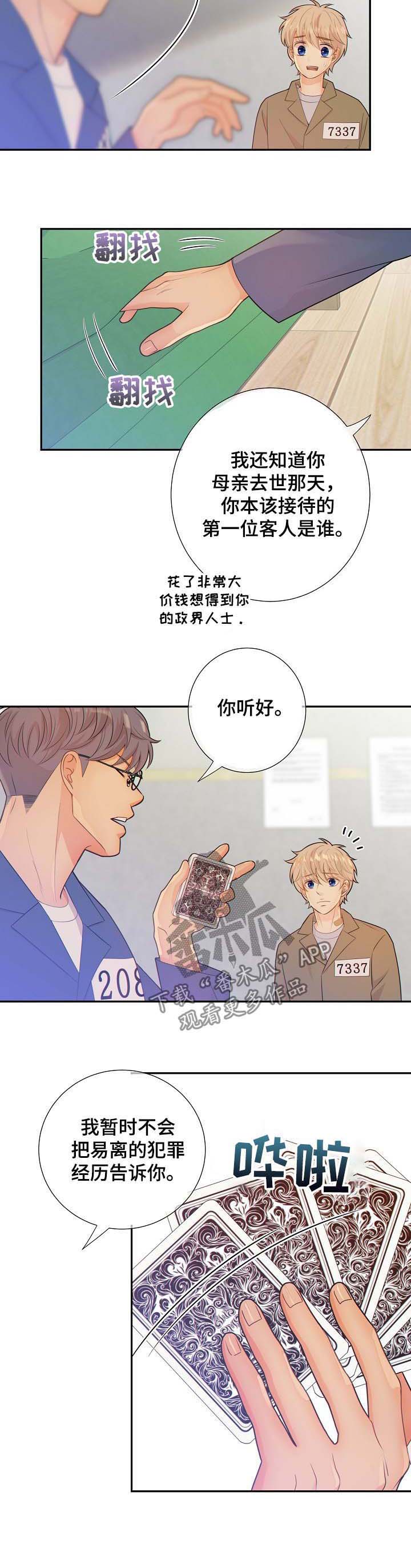 阿尔法脑波音乐完整版漫画,第65章：警告4图