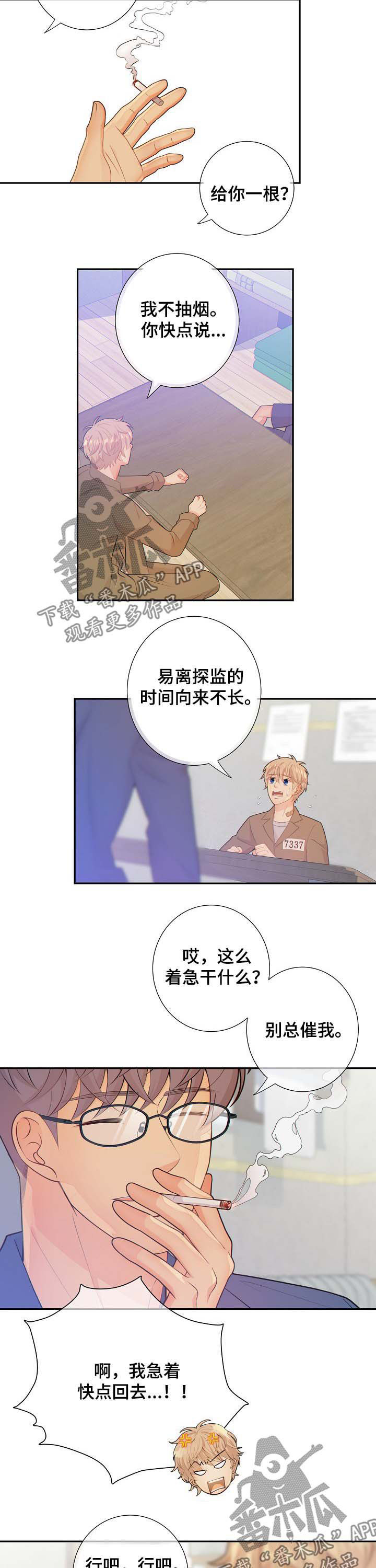 阿尔法脑波音乐完整版漫画,第65章：警告2图
