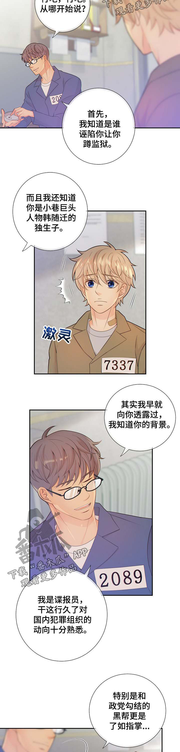 阿尔法脑波音乐完整版漫画,第65章：警告3图