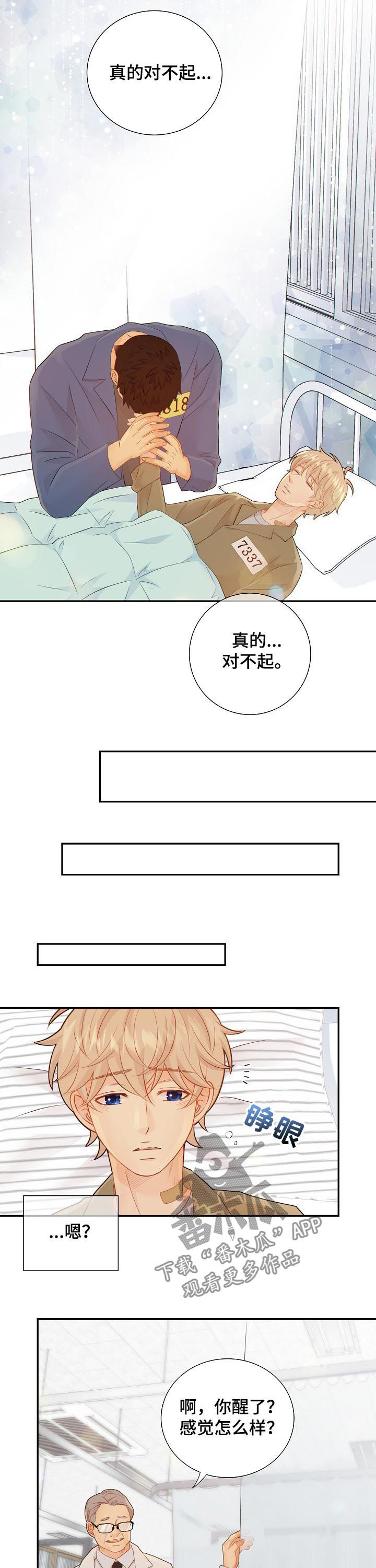 阿尔法的监狱在线看漫画,第76章：休克3图