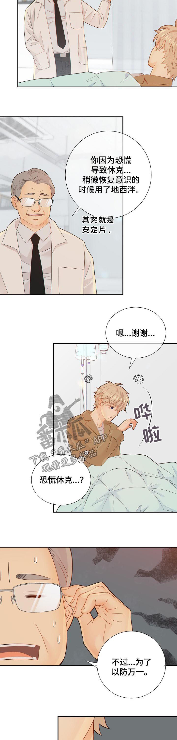 阿尔法的监狱在线看漫画,第76章：休克4图