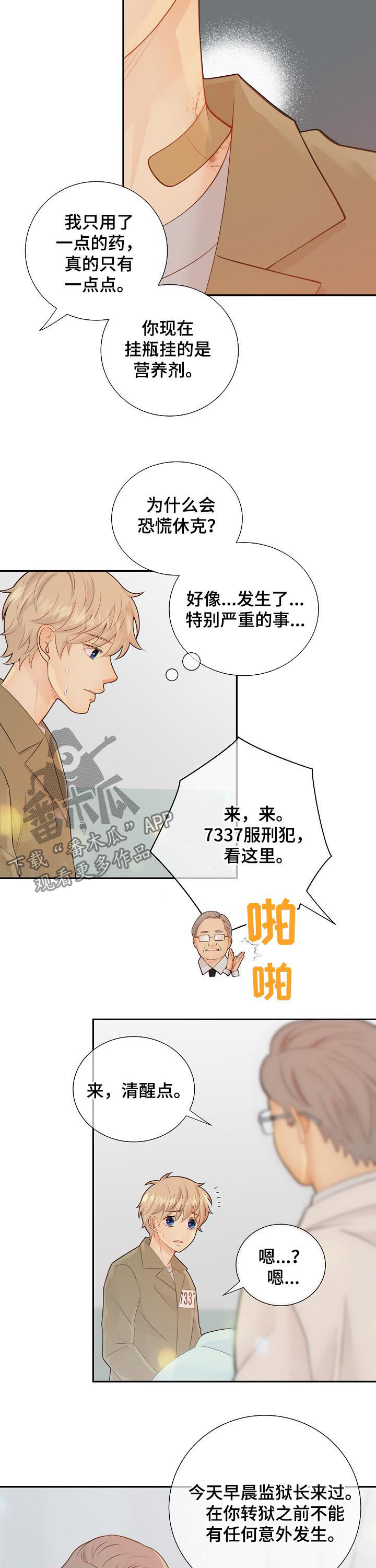 阿尔法的监狱在线看漫画,第76章：休克5图
