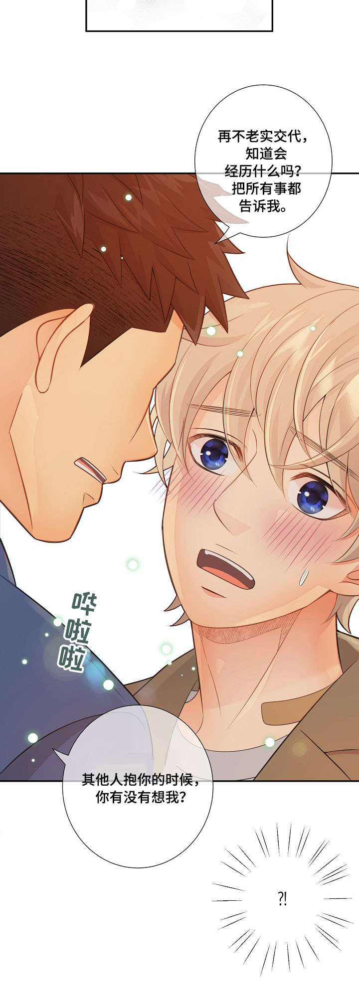 阿尔法健身漫画,第53章：回房4图
