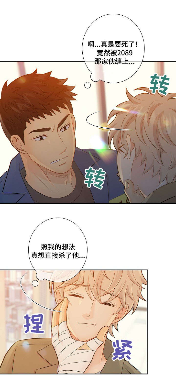 阿尔法健身漫画,第53章：回房2图