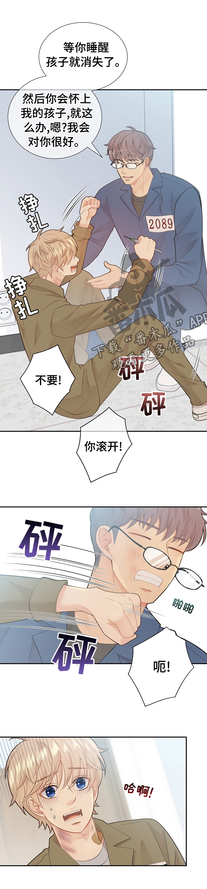 阿尔法减速机漫画,第112章： 原来是你3图