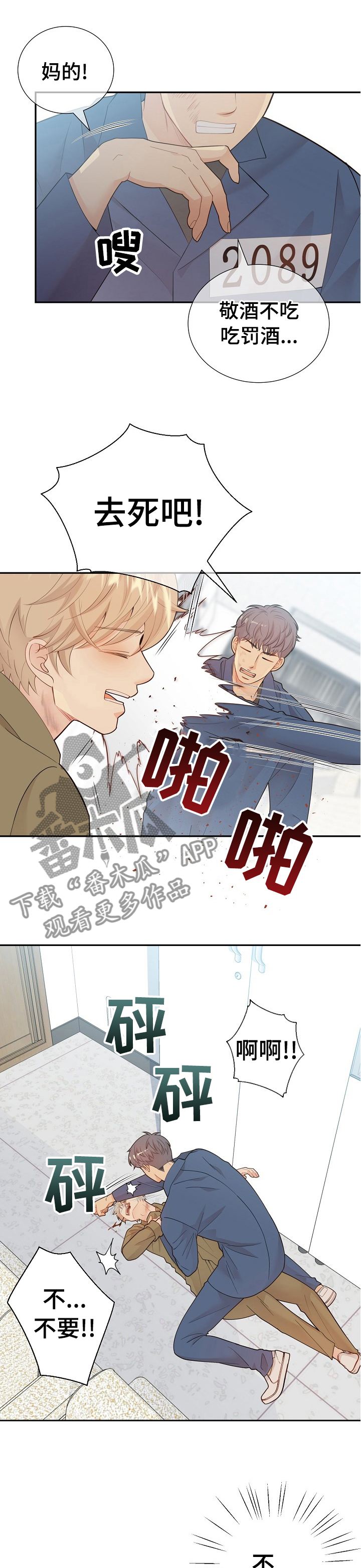 阿尔法减速机漫画,第112章： 原来是你4图