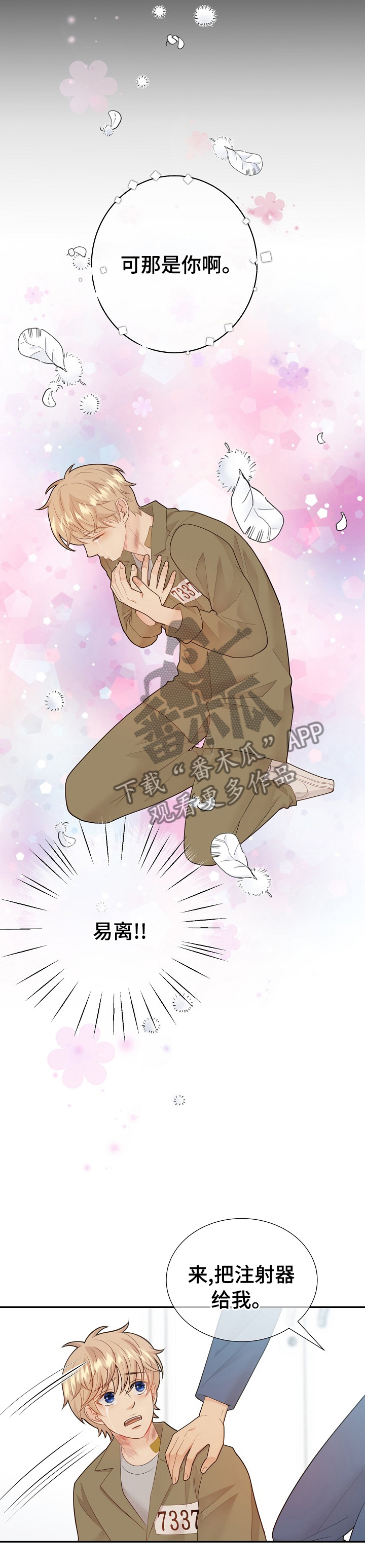 阿尔法减速机漫画,第112章： 原来是你2图