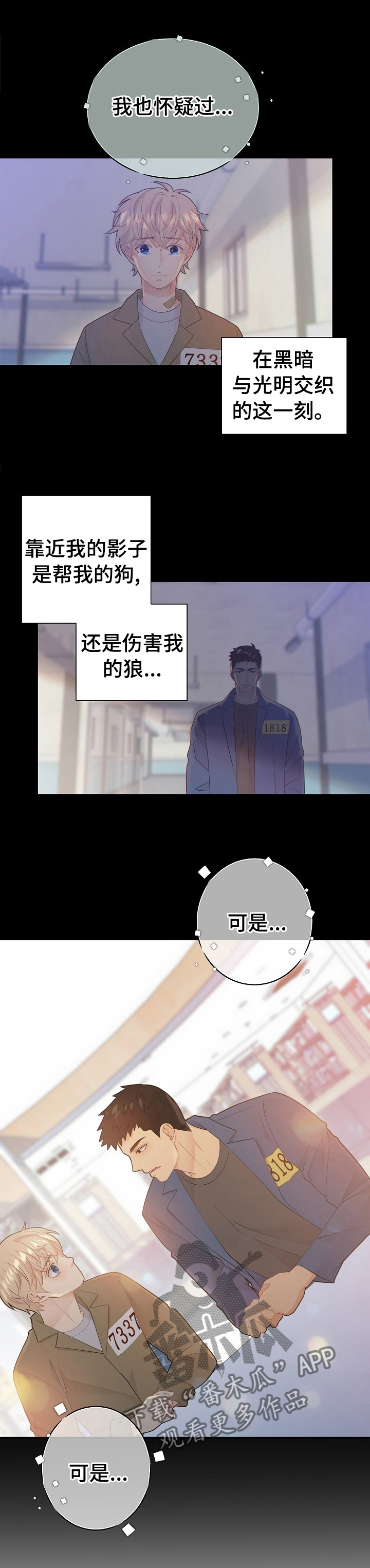 阿尔法减速机漫画,第112章： 原来是你1图