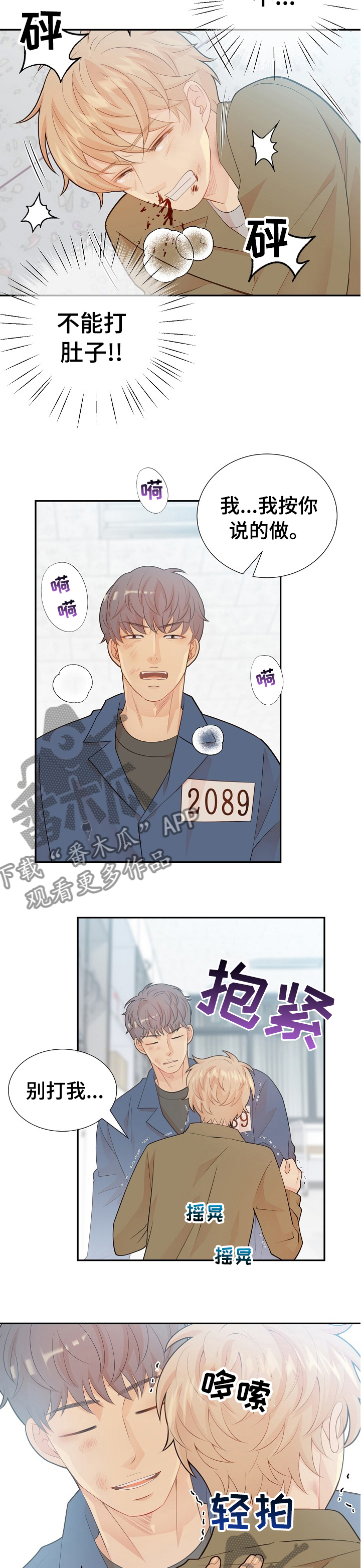 阿尔法减速机漫画,第112章： 原来是你5图
