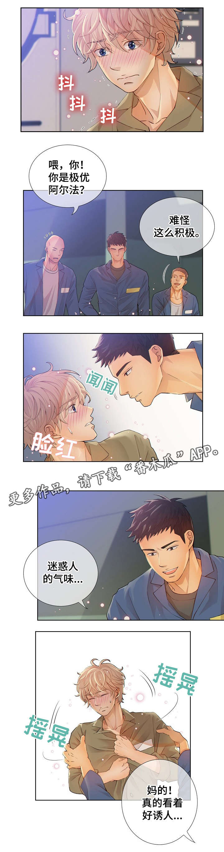 阿尔法监狱全文免费阅读漫画,第5章：舍友1图