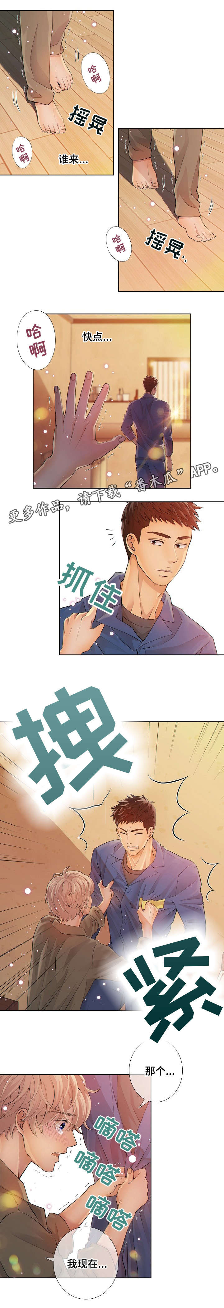 阿尔法监狱全文免费阅读漫画,第5章：舍友5图