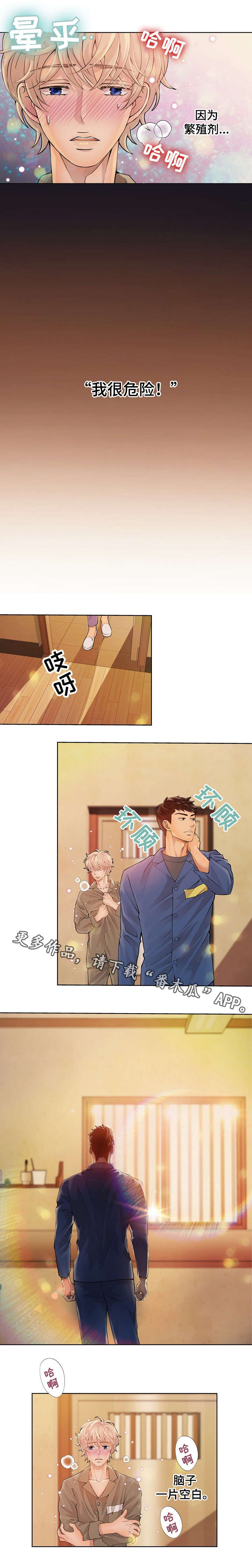 阿尔法监狱全文免费阅读漫画,第5章：舍友4图